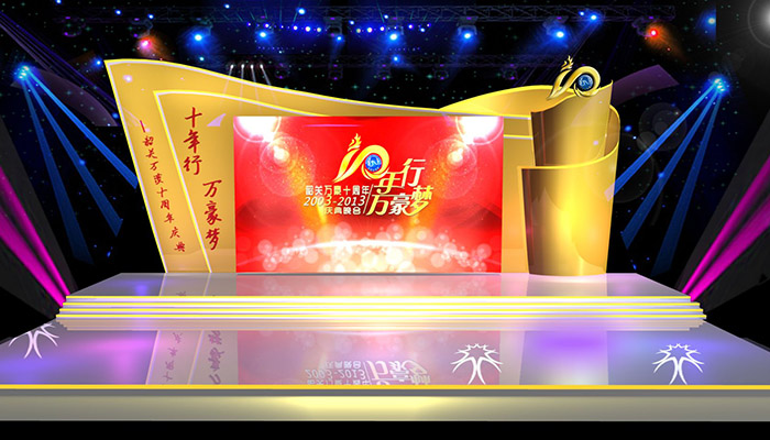 韶關學校十周年舞臺效果圖